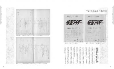 仮面ライダー1971～1984 秘蔵写真と初公開資料で蘇る昭和ライダー10人