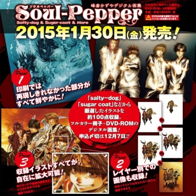 Soul-Pepper 峰倉かずやデジタル画集 : 峰倉かずや | HMV&BOOKS online