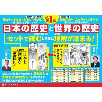 角川まんが学習シリーズ 日本の歴史 全15巻+別巻4冊定番セット : 山本