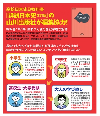 小学館創立100周年企画小学館版 学習まんが日本の歴史 全20巻 : 山川