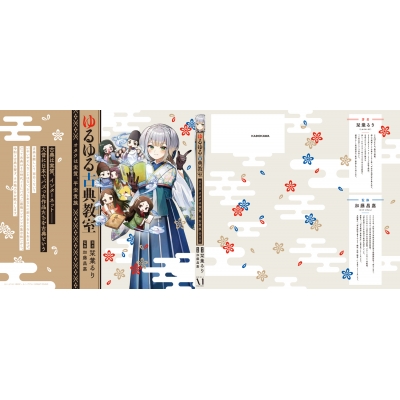 ゆるゆる古典教室 オタクは実質、平安貴族 : 栞葉るり | HMV&BOOKS