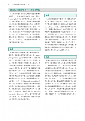 耳鼻咽喉科専門医認定試験 2019-2023 問題と解答 : 日本耳鼻咽喉科頭