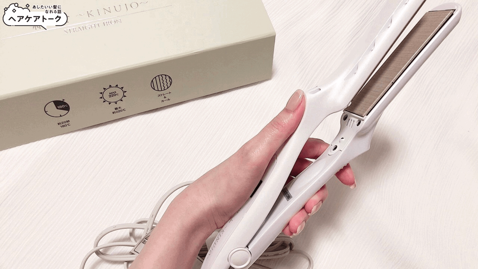 徹底比較】絹女とヘアビューロン4Dplus＆7Dplusストレートアイロンどれ