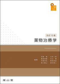 visual core pharma 薬物治療学 吉尾 隆(編) - 南山堂 | 版元ドットコム