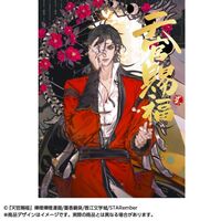 漫画「天官賜福」日本語翻訳版 第2巻 墨香 銅臭(著) - ソニー
