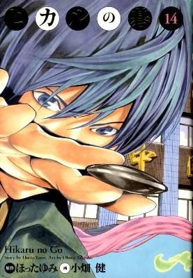 ヒカルの碁 : 完全版 ほった ゆみ(原作) - 集英社 | 版元ドットコム