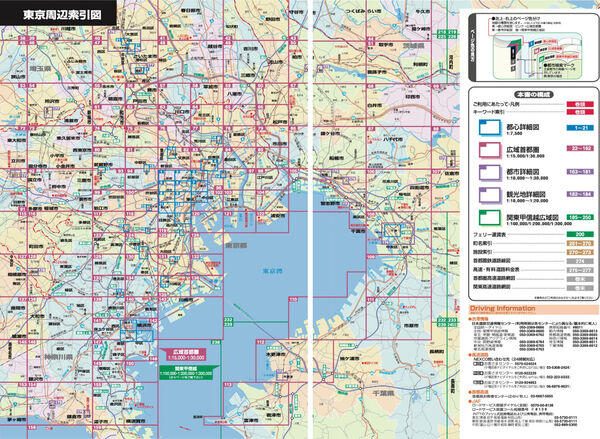 スーパーマップル 関東道路地図 昭文社 地図 編集部(編) - 昭文社 | 版