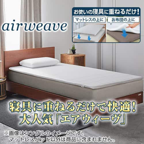 エアウィーヴ 布団・快眠グッズ スマートプレミアム ダブル 1-271031-2