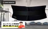 光研 フィットネス用品 ロングブレスの魔法 サポートベルト L ブラック