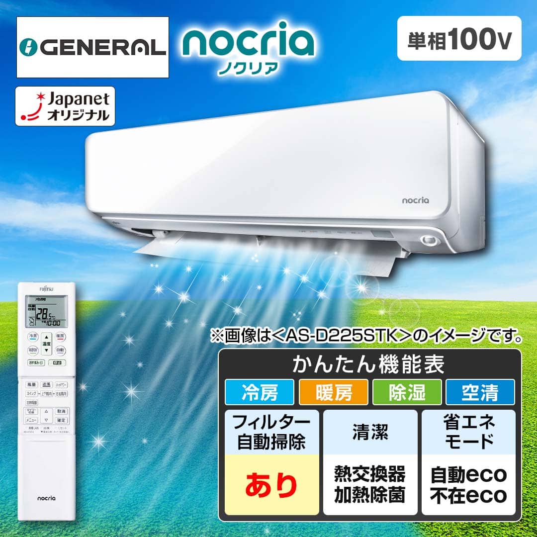 富士通ゼネラル ルームエアコンAS-D251LTK 2021年製