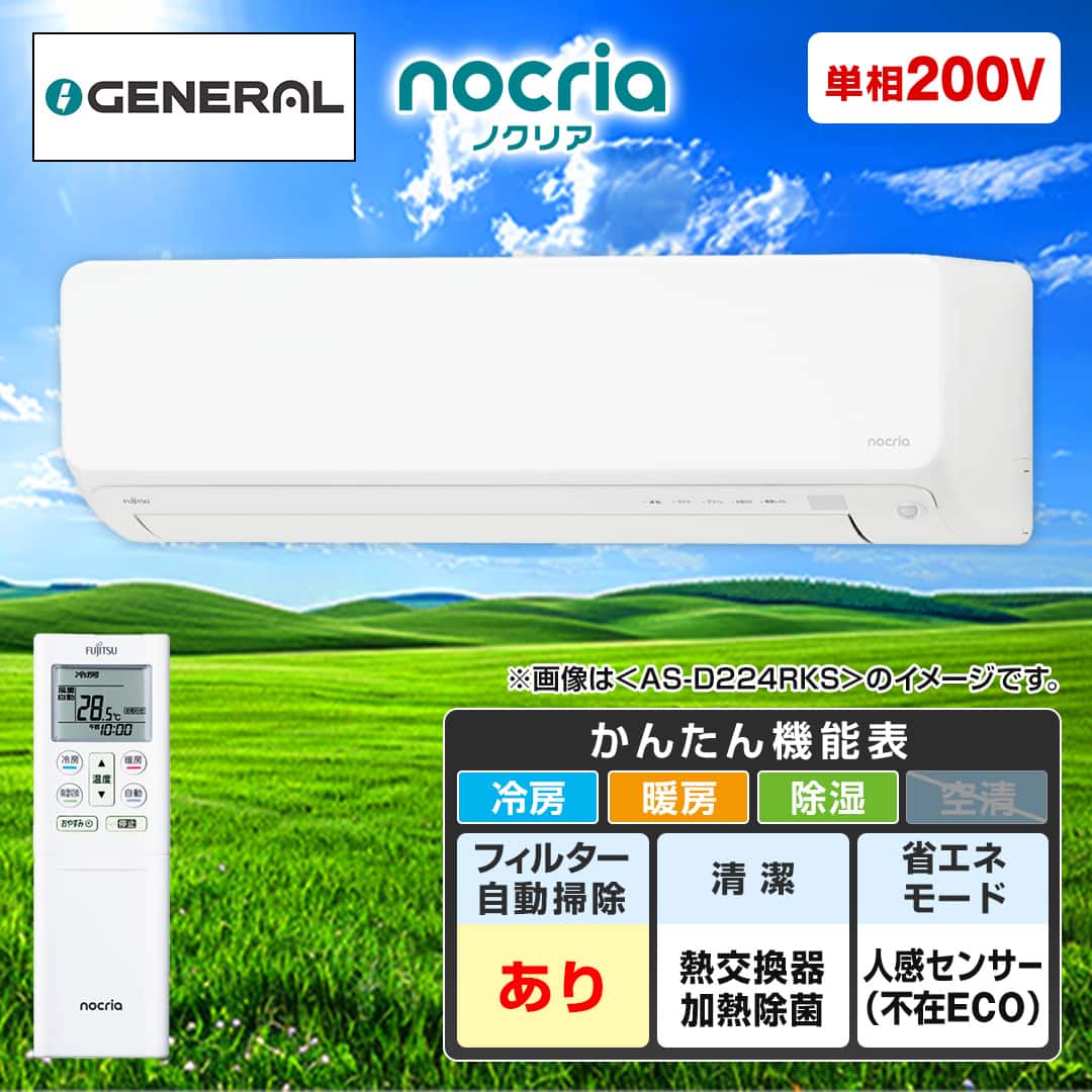 ゼネラル エアコン エアコン ノクリア D-KSシリーズ 主に18畳 AS