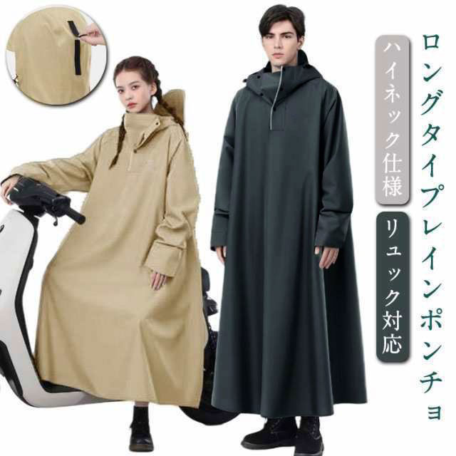 レインコート 男女兼用 レディース メンズ 自転車 レインポンチョ