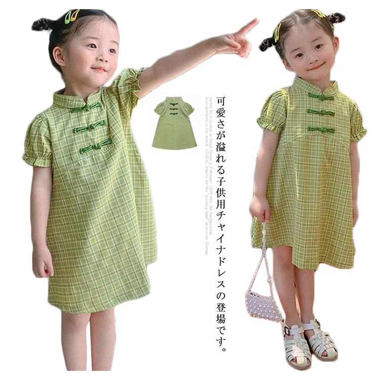 子供服 ワンピース 半袖 チャイナドレス ショート丈 キッズ チェック柄