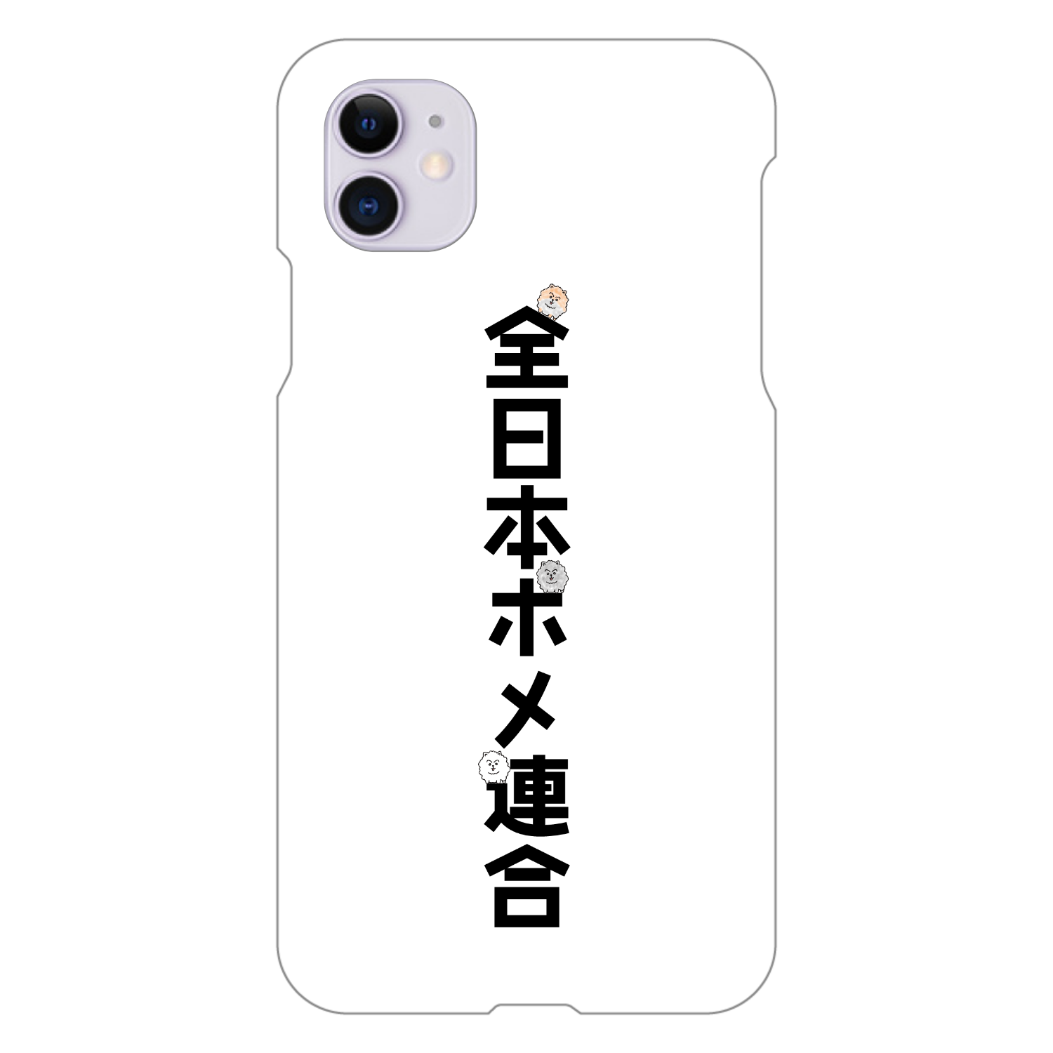 iPhone ケース 全日本ポメ連合iPhone14 Pro (白)の商品購入ページ