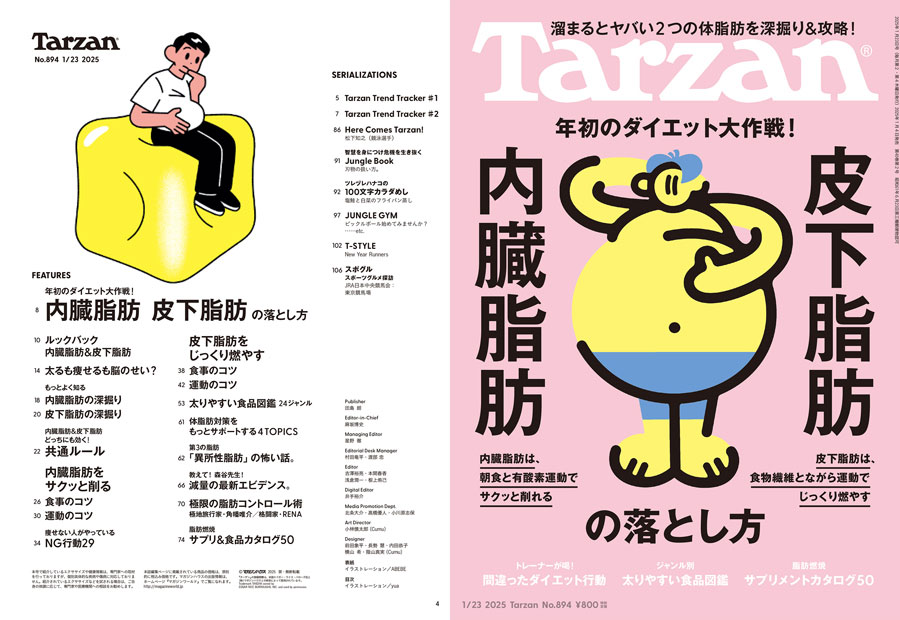 Tarzan No. 894 試し読みと目次 | Tarzan | マガジンワールド