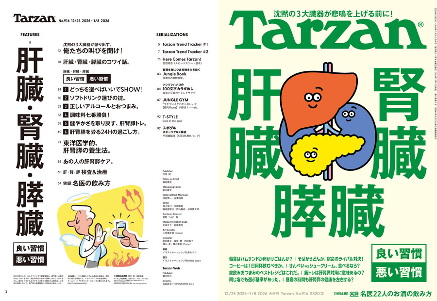 Tarzan No. 916 試し読みと目次 | Tarzan | マガジンワールド