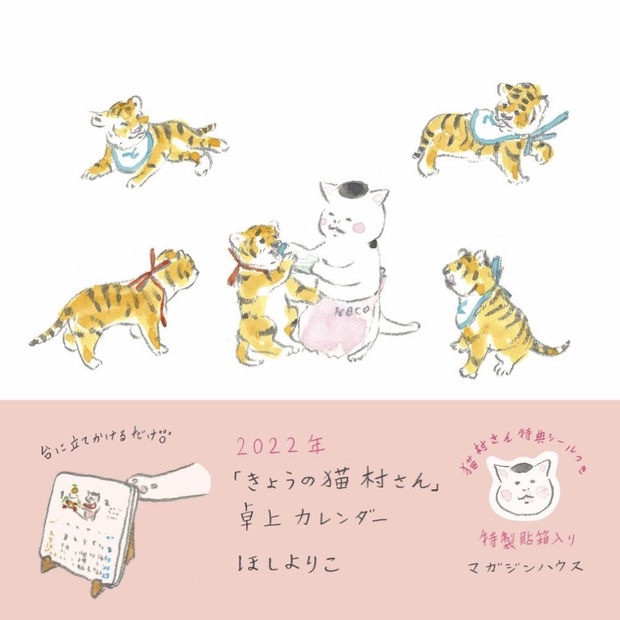 2022年「きょうの猫村さん」卓上カレンダー【特製貼箱入り】』 — ほし