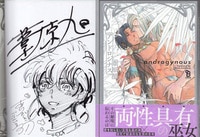 4229] 小林誠 直筆サイン本「ハイパーウェポン 再生なき永遠の闇へ」