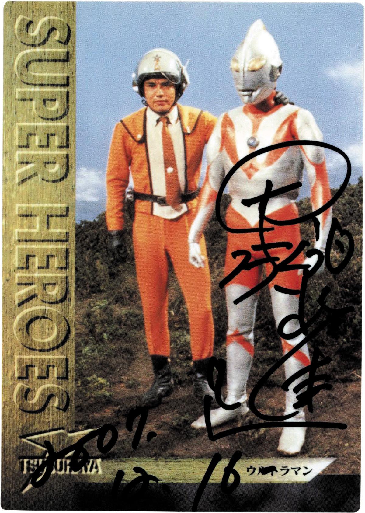 黒部進 直筆サイン入りカード「ウルトラマン」