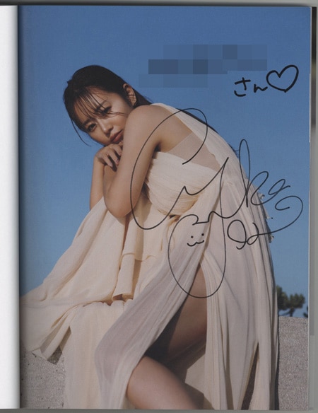 井口裕香 直筆サイン本「MORE MORE MORE」