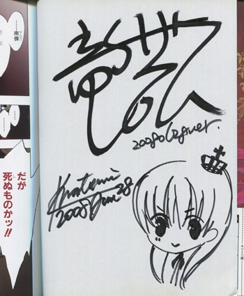 竜騎士07/夏海ケイ 直筆イラストサイン本「うみねこのなく頃に」1巻