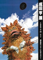 高橋真琴 直筆サイン入りカラー複製イラスト 「ひまわりの夏」