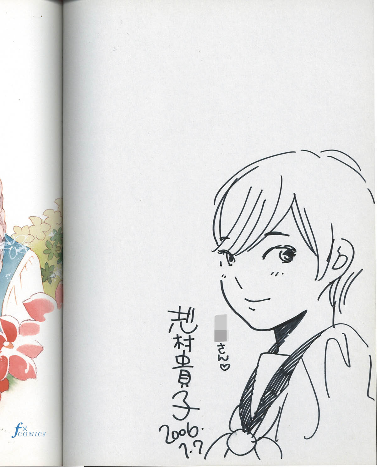 3059] 志村貴子 直筆イラストサイン本「青い花」1巻