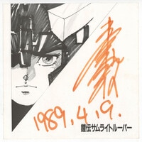 ハマトラ」茅野愛衣 直筆サイン色紙