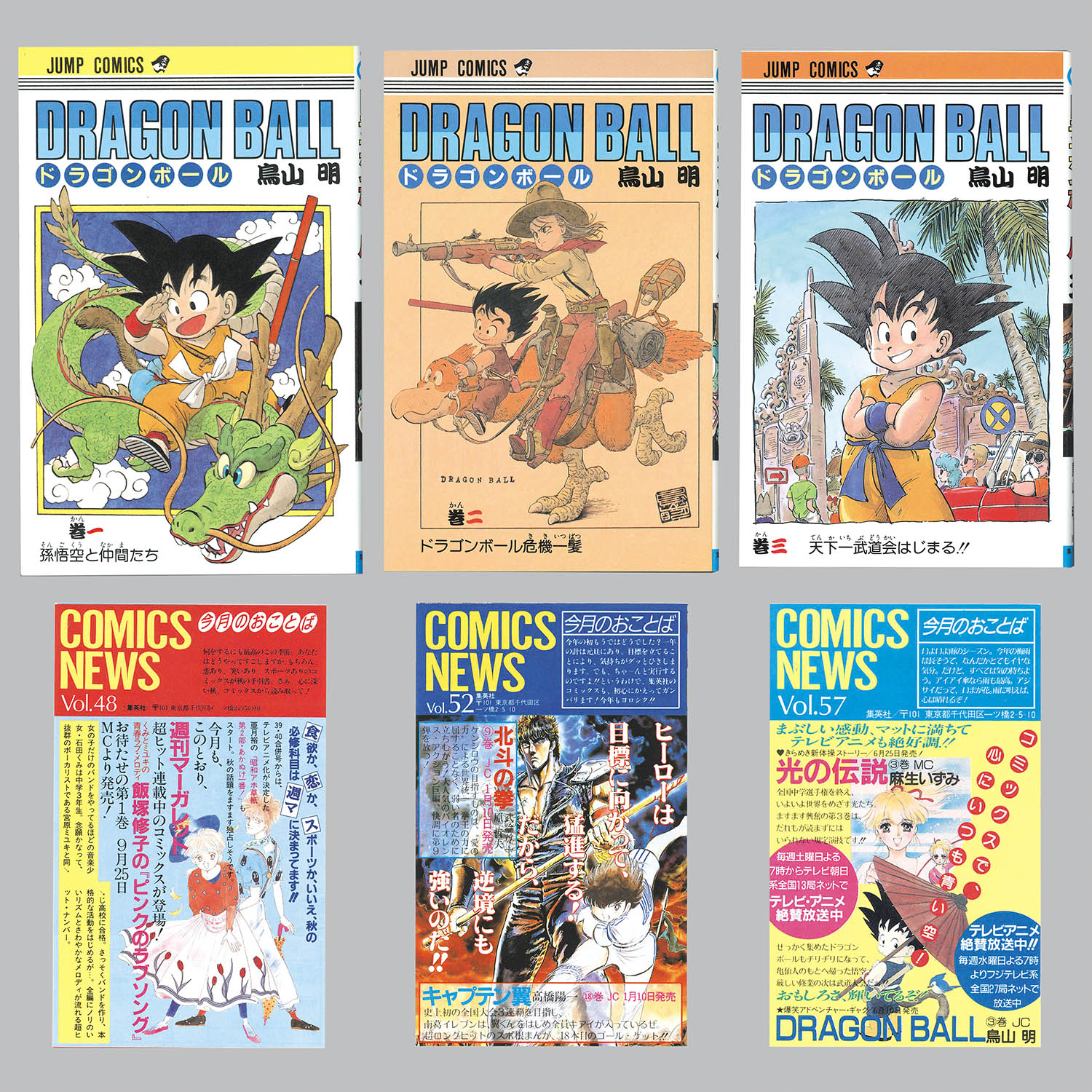 チ*ー様 ドラゴンボール初版(1、2巻のみ第6版)全巻セット チ*ー様