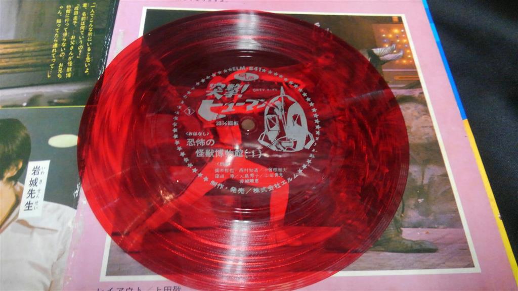 渋谷VIN】 エルム ELM-B41 『突撃! ヒューマン!! 恐怖の怪獣博物館』