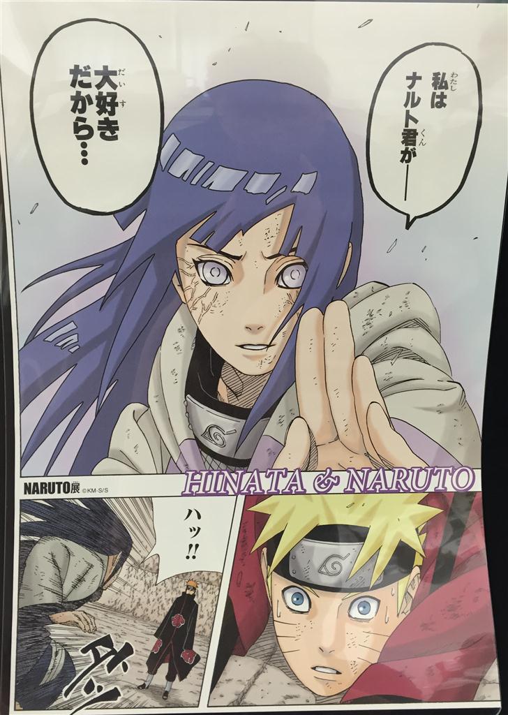 集英社 NARUTO展 名場面ポスター 5 ヒナタ＆ナルト