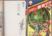 馬場ふみか 直筆サイン本「色っぽょ」