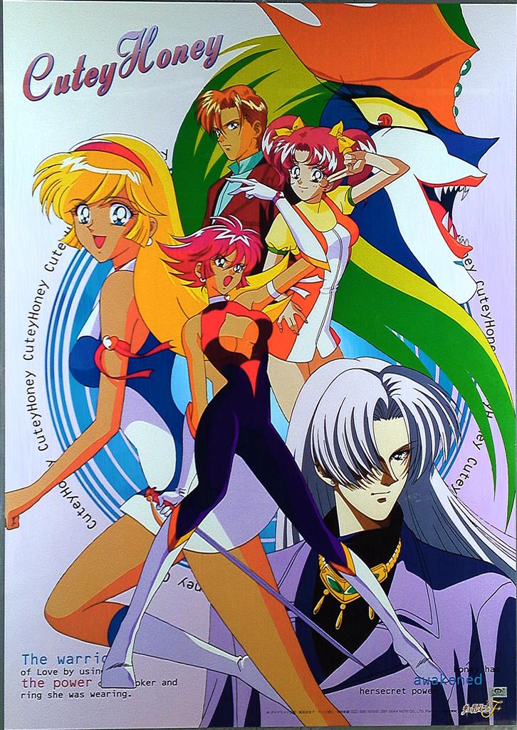 キューティーハニーF B2ポスター