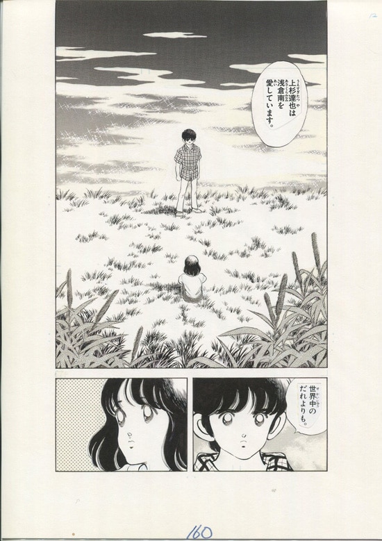 あだち充 複製原画セット タッチ/MIX