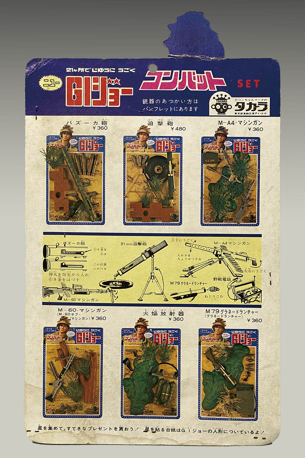 4033] ニューGIジョー 火焔放射器