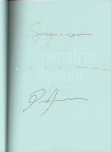 ロッキン・ジェリー・ビーン/寺田克也/空山基 直筆サイン本