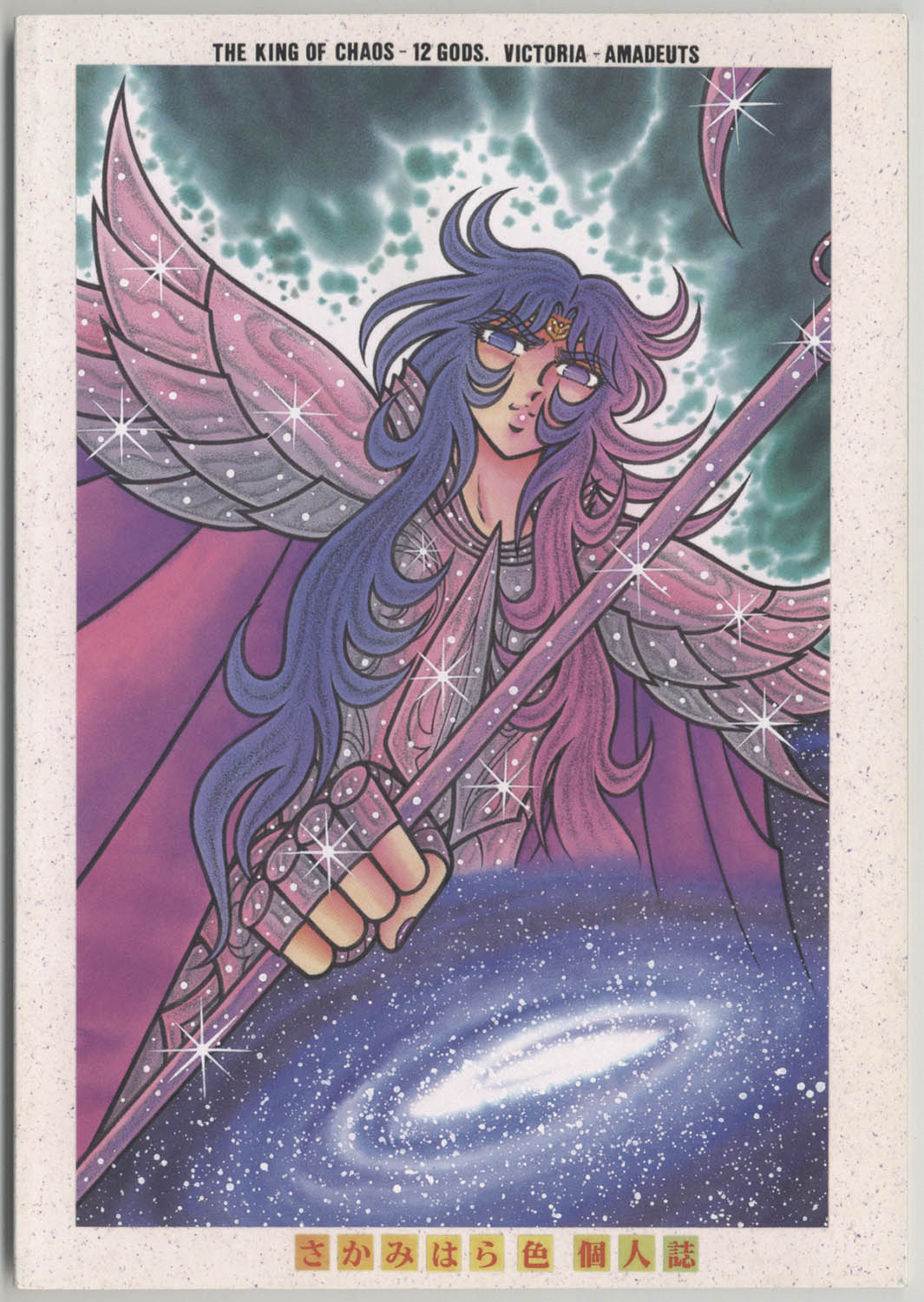 オリジナル外伝 聖闘士星矢 カオス編 4冊セット