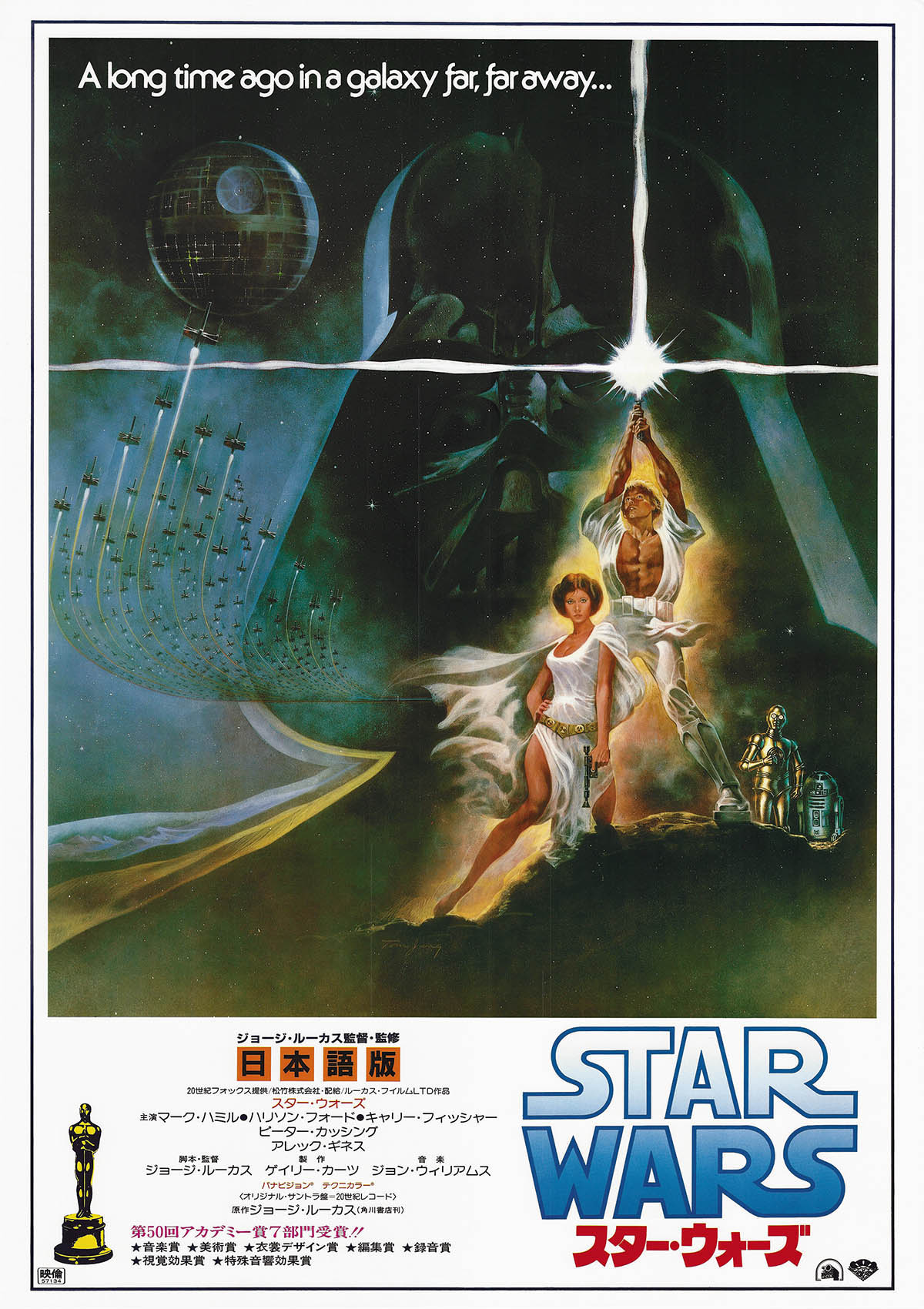 5606] スター・ウォーズ ポスター