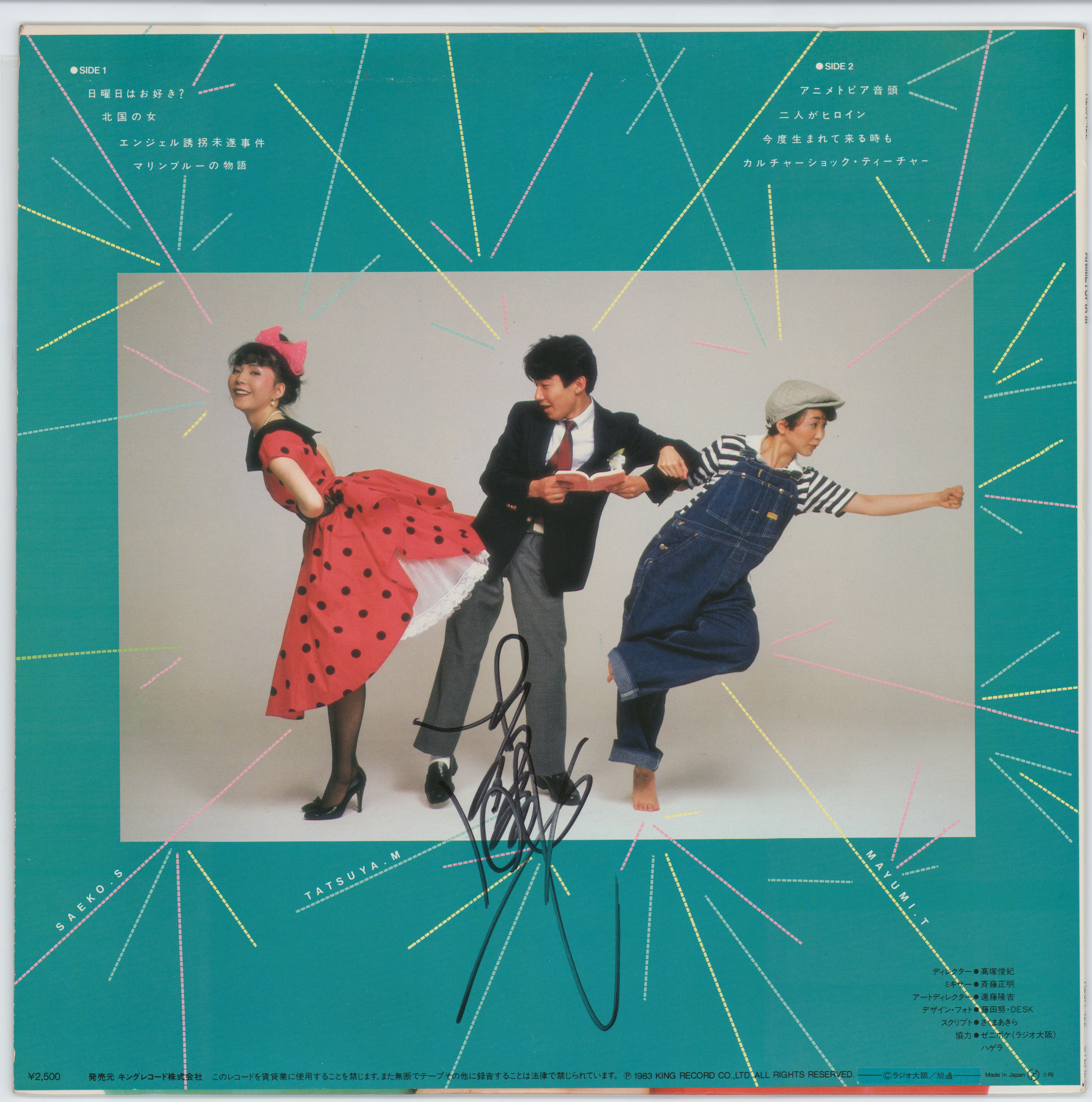 田中真弓/島津冴子/松野達也 直筆サイン入りLP「アニメトピアIII」