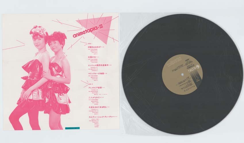 田中真弓/島津冴子/松野達也 直筆サイン入りLP「アニメトピアIII」