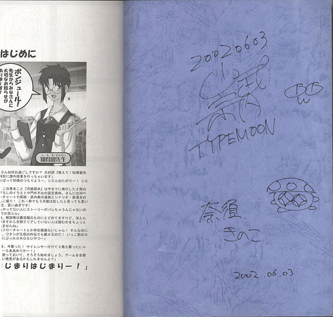 武内崇/奈須きのこ直筆サイン本「月姫読本 月姫設定資料集」