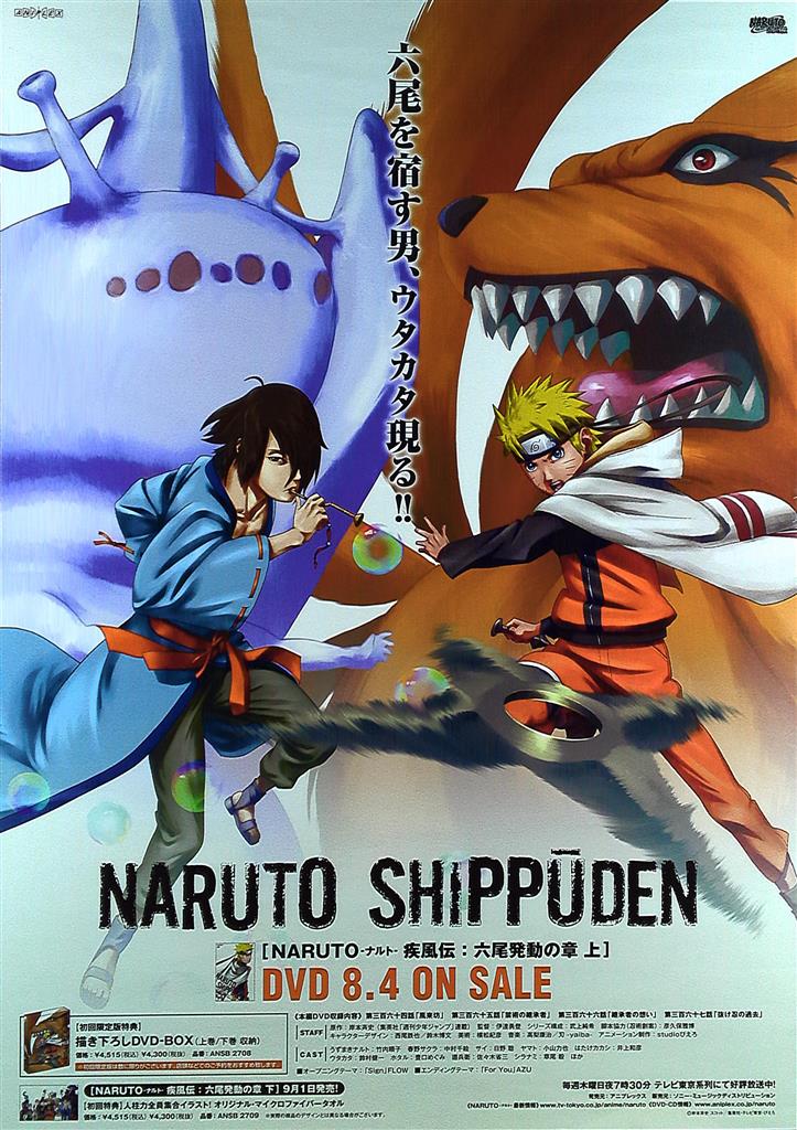 販促 NARUTO-ナルト-疾風伝:六尾発動の章 上 B2ポスター