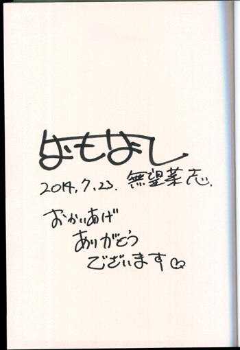 PG-3155]NTR2 直筆サイン本 無望菜志