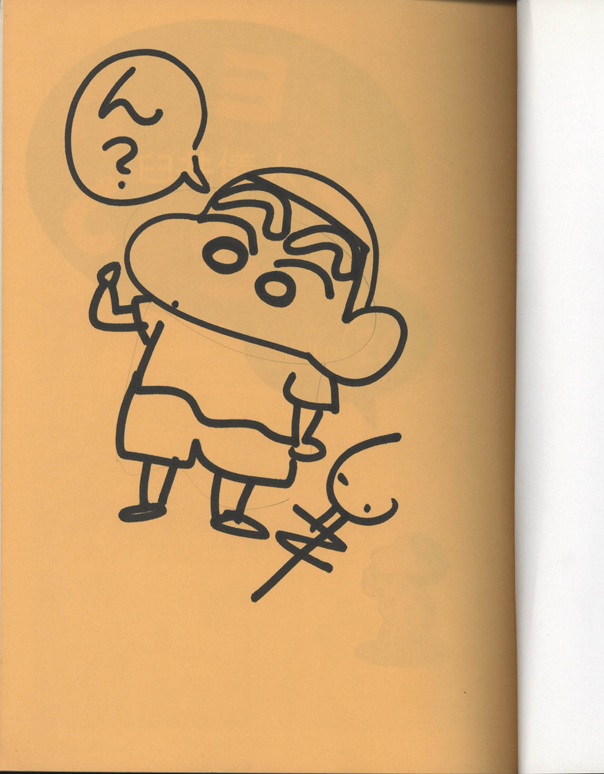 2074] 臼井儀人 直筆イラストサイン本「クレヨンしんちゃん」20巻