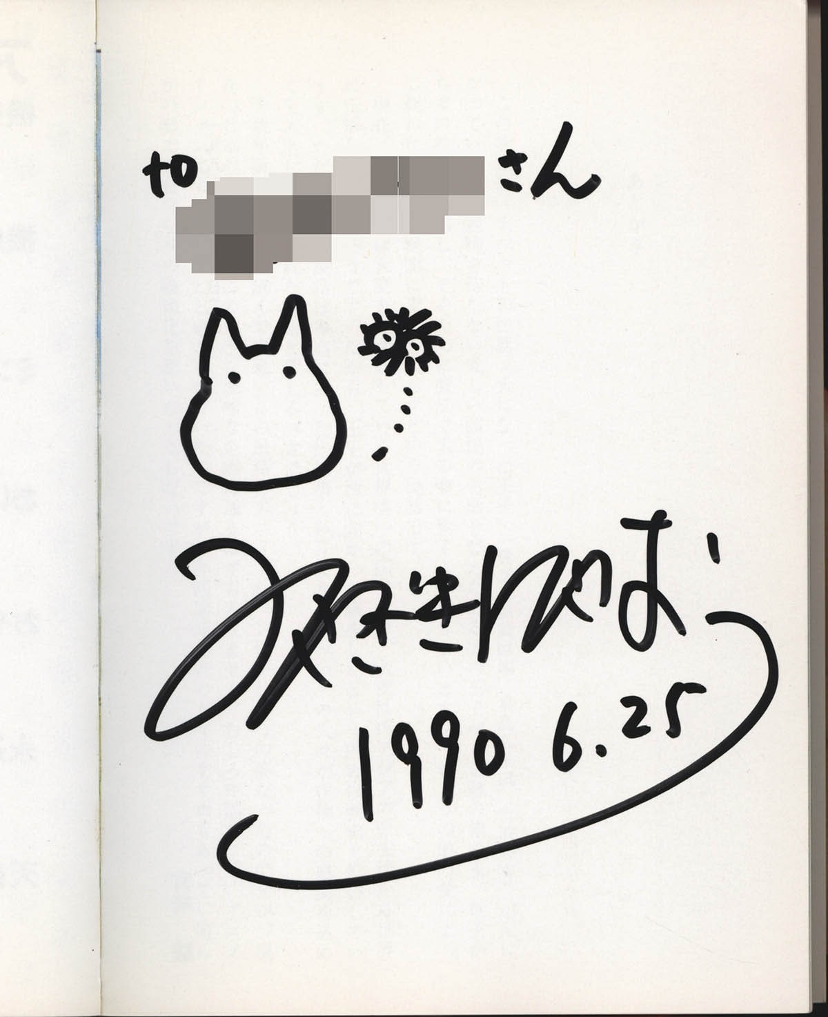 2122] 宮崎駿 直筆イラストサイン本「シュナの旅」