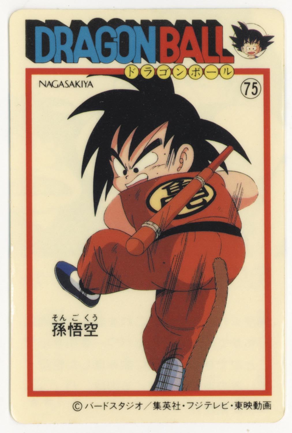 ナガサキヤ「DRAGON BALL」 天下一可楽 オマケシール 79 餃子