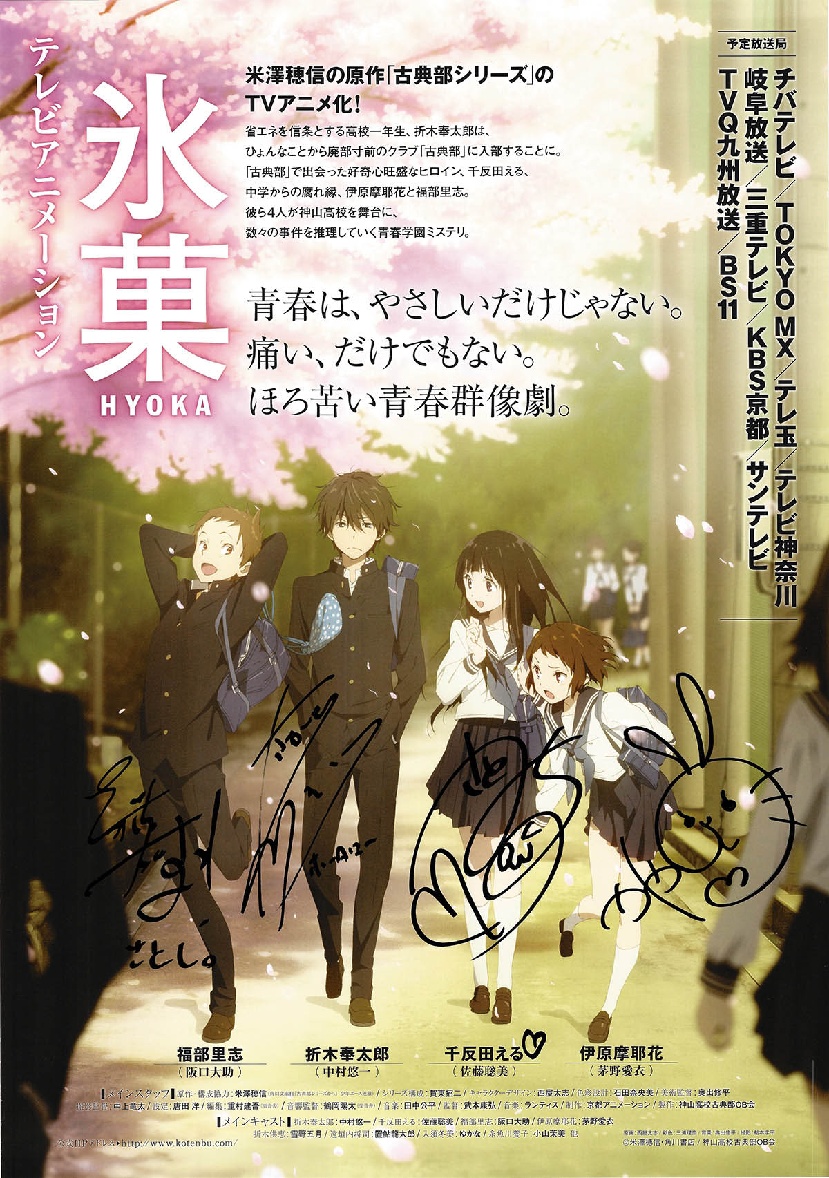 非売品】氷菓×ローソン 特大3Dポスター エンタメ｜ローソン公式サイト