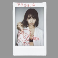 講談社 NMB48 本郷柚巴 【直筆サイン入り】本郷柚巴 卒業記念写真集