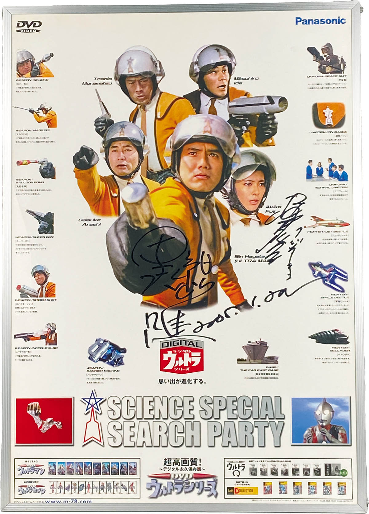 5085] 黒部進/桜井浩子 直筆サイン入りポスター「ウルトラマン」