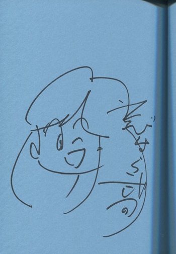 えびはら武司 直筆イラストサイン本「藤子スタジオアシスタント日記